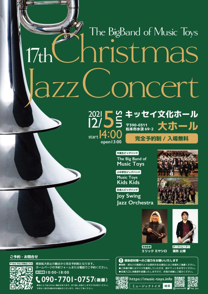 17th Christmas Jazz Concert